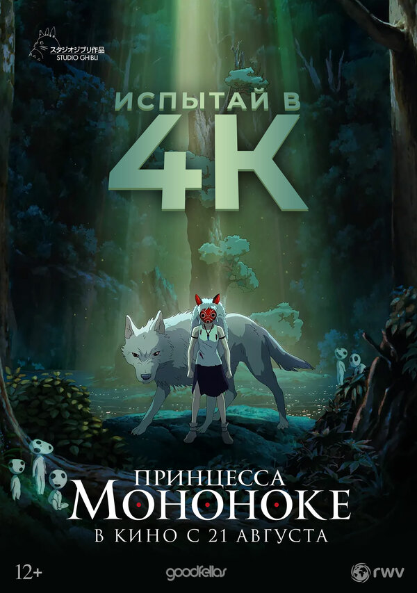 Принцесса Мононоке